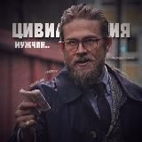 Цивилизация Мужчин