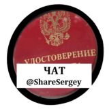 Share Sergey chat