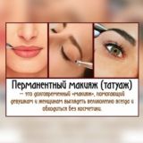 Permanent_evgeniya