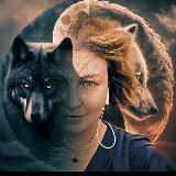 Волчицыны кости