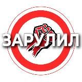 Хвостатый беспредел