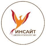 Школа психологии Инсайт