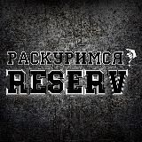 РАСКУРИМСЯ🤙🏻 (на всякий случай)