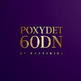 Похудеть за 60 дней