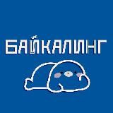 Байкалинг | Отдых | Путешествия | Иркутская область | Республика Бурятия