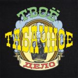 Твое Табачное Дело (Братиславская)