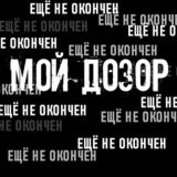 Время Дозоров