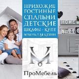 Мебель Мариуполь "PRO Мебель"