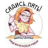 👩👧👦Фишечки молодой училки