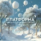 Платформа Нальчик