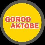 АКТОБЕ ГОРОД | НОВОСТИ