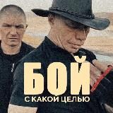 Кровавый спорт