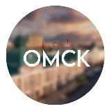 Омск Пульс❤️