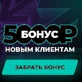 ФРИБЕТЫ БОНУСЫ БЕСПЛАТНО