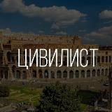 Civilist || Kirill Mikhailov