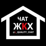ЖКХ|Витебск. Добро пожаловаться! Chat