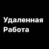 ОНЛАЙН РАБОТА