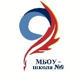 МБОУ-школа №9 г.о.Жуковский