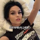 АРХИВАЦИЯ 🧸💎