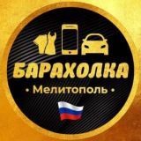 Барахолка Мелитополь