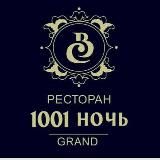 СКАЗКА ВОСТОКА 1001 НОЧЬ