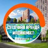 🅿️ Посуточная аренда машиномест 🅿️