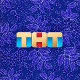 ТНТач