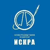 НПО «Искра»