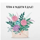 Открыточка