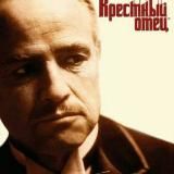 Cho'qintirgan Ota (Крёстный отец) The Godfather