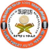 【ኢብኑ ተይምያ የሱናው አንበሳ】 የሱንዮች መድረክ ቅድሚያ ለ