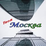 Коммерческая НЕДВИЖИМОСТЬ и апартаменты в Москве