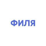 Филя