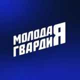 Молодая Гвардия | Пензенская область