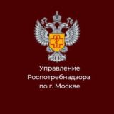 Роспотребнадзор Москва