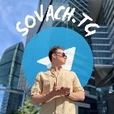 🤑 SOVACH.TG | ЗАРАБОТОК В TG