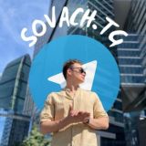 🤑 SOVACH.TG | ЗАРАБОТОК В TG