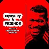 Мукунку & FRIENDS (Футбол Воронежа)