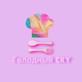 🍔Голодный CRY😭