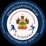 ГБУ ДО КК «СШ по фигурному катанию на коньках и хоккею»