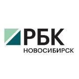 РБК Новосибирск