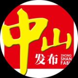 中山公开资源（验证）