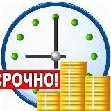 Быстрые кредиты онлайн - Россия