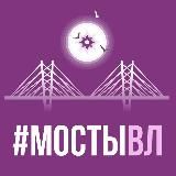 Мосты Владивостока
