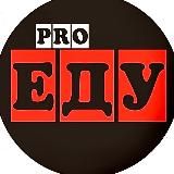 Кулинарная студия pro-Еду