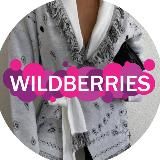 Wildberries PRO ТОП находки🔥