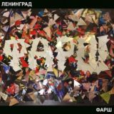 Фарш группа 👍