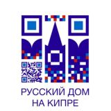Российский центр науки и культуры на Кипре