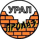 Урал пролаз | экскурсионная группа