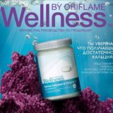 Wellness catalog ORIFLAME